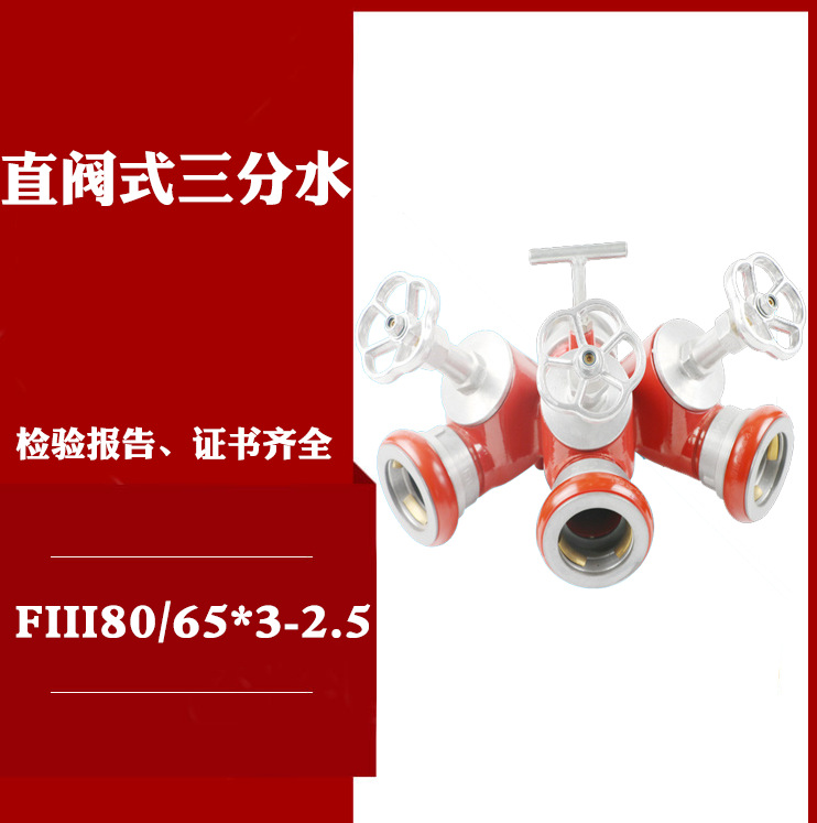 消防器材 分水器 直阀三分水 铝制 内扣式/快速