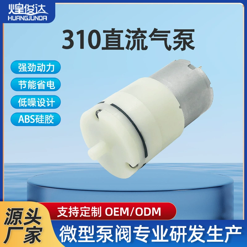 Huangjunda миниатюрный 310 воздушный насос постоянного тока Миниатюрный мотор кислородный индукционный пенный насос ручное дезинфицирующее вспенивающее устройство
