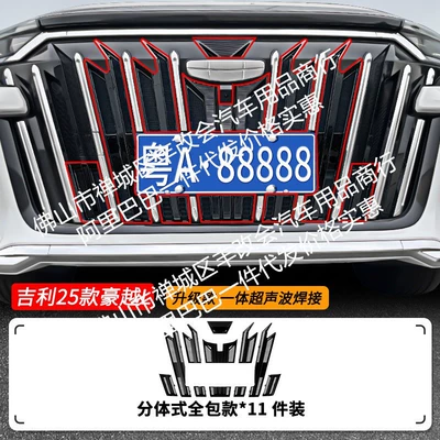 Insect-Proof Net Front Grille — Automobile anti-insect net - 25-geely-haoyue-l-insect-proof-nets-one-piece-welding-and-baking-black