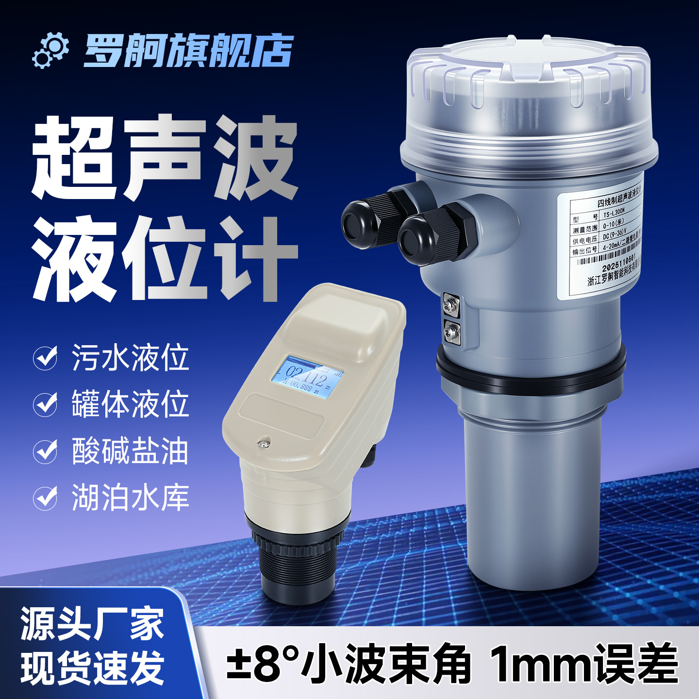 罗舸超声波液位计传感器水位物料位高精度数显防爆远程测距4-20MA