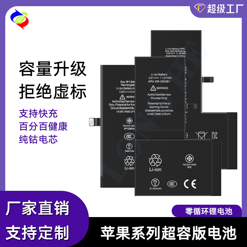 Suitable for Apple X/Xs/11P/12/13Pro/14Plus/15 Mobile Phone Battery Super Capacity Factory Wholesale Spot