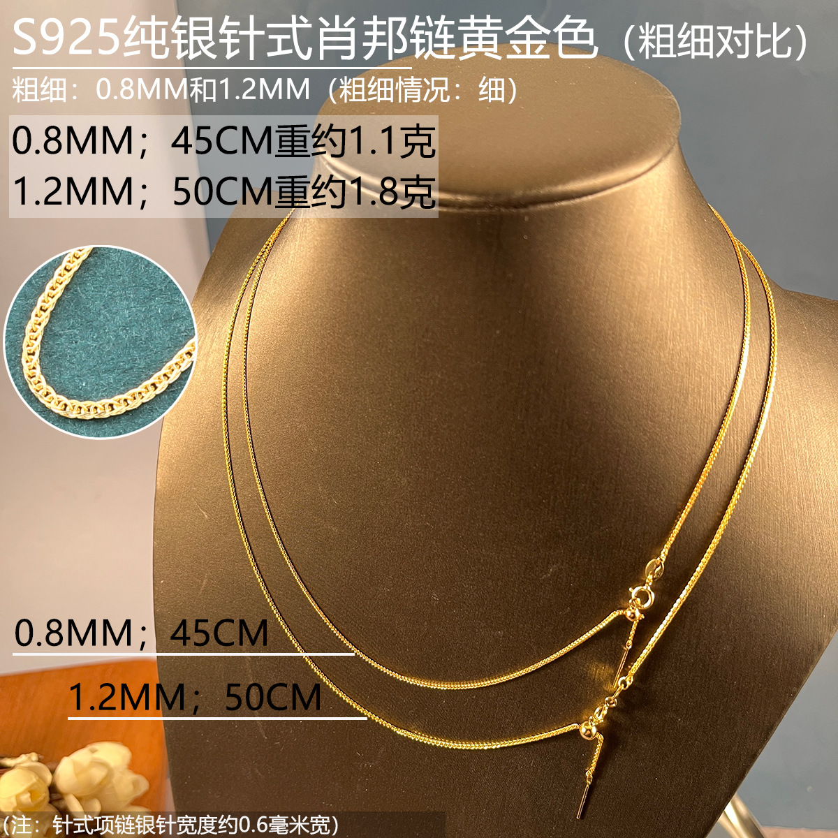 12mm针式肖邦链金色45-50粗细对比.jpg