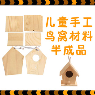 Wooden Model Bird's Nest Material Package Kidsren's Handicraft Class DIY Primary School Kindergarten Carpentry Workshop Family Homework