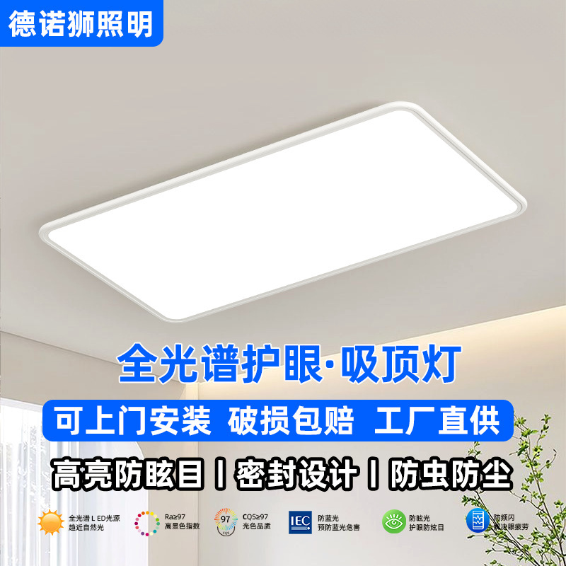 Full-Spectrum Eye-Protection Ceiling Light, Seamless New Modern Minimalist Large Living Room Light, Ultra-Thin Bedroom Light, Main Light