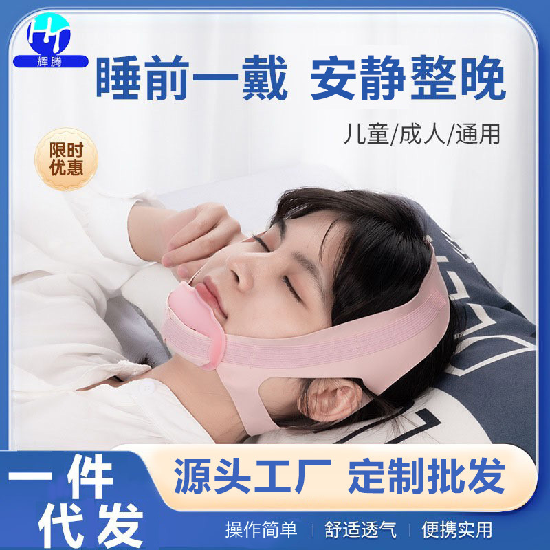 メーカー卸売いびき防止装置、呼吸矯正装置、睡眠時の口の開閉防止、いびき防止、いびき防止ベルト|undefined