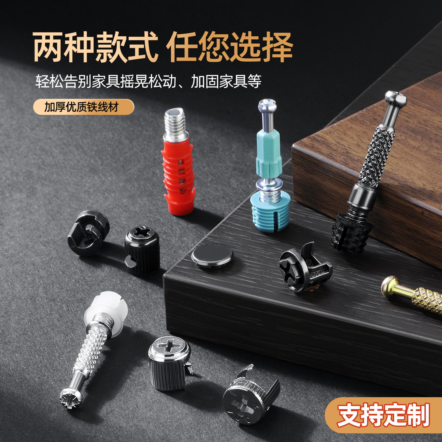 厂家定制家具三合一连接件衣柜橱柜快装杆锁扣自攻杆五金紧固件