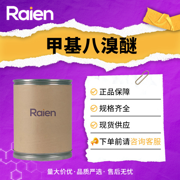 甲基八溴醚 97416-84-7 LY-972 阻燃剂 六溴替代品阻燃母粒 可试