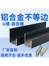 铝合金不等边U型槽 高低槽广告牌挂画卡槽木板包边装饰条型材