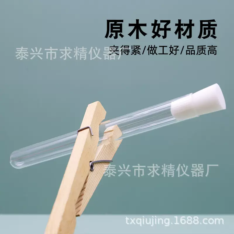 试管夹木制 玻璃试管夹子 夹化学实验器材18cm木制长柄优质木头