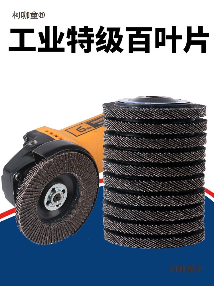 百叶片100 百叶轮打磨片角磨机抛光片 木工加厚型千叶轮砂麦太保