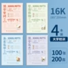 16K/B5 [University motto] 4 volumes/100 sheets each, 200 pages