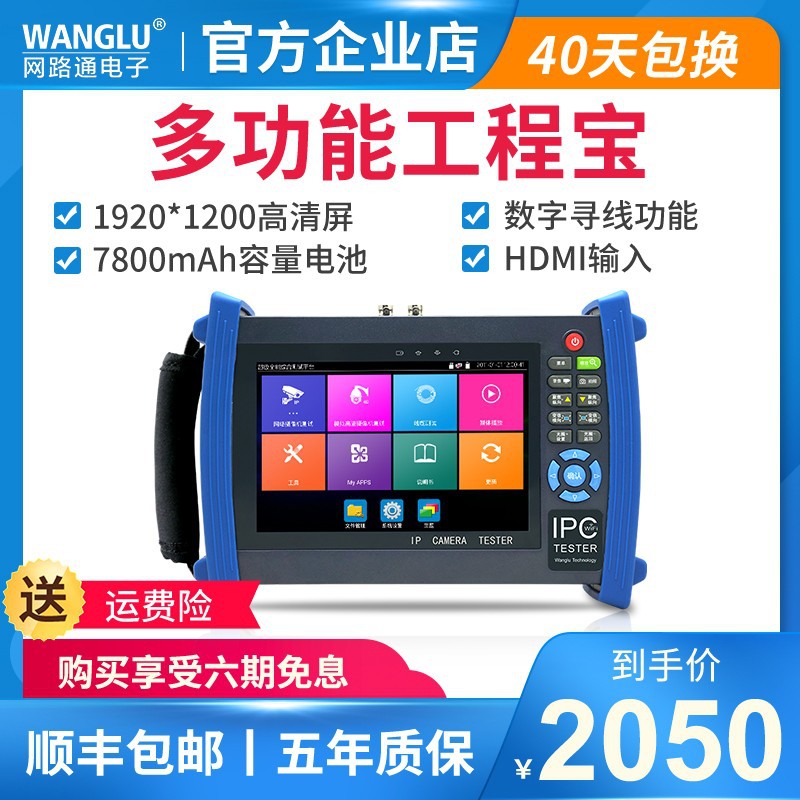 网路通IPC8600PLUS工程宝MOVTADHS全功能网络模拟视频监控测试仪