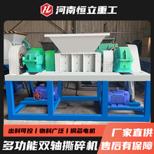 双轴撕碎机现货工业垃圾回收设备塑胶橡胶粉碎机煤气罐双轴撕碎机