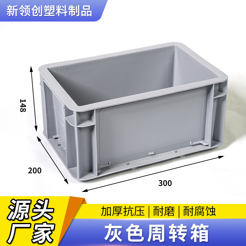 300-200-148周转箱防静电PP塑料箱多规格方型塑料框塑胶周转箱