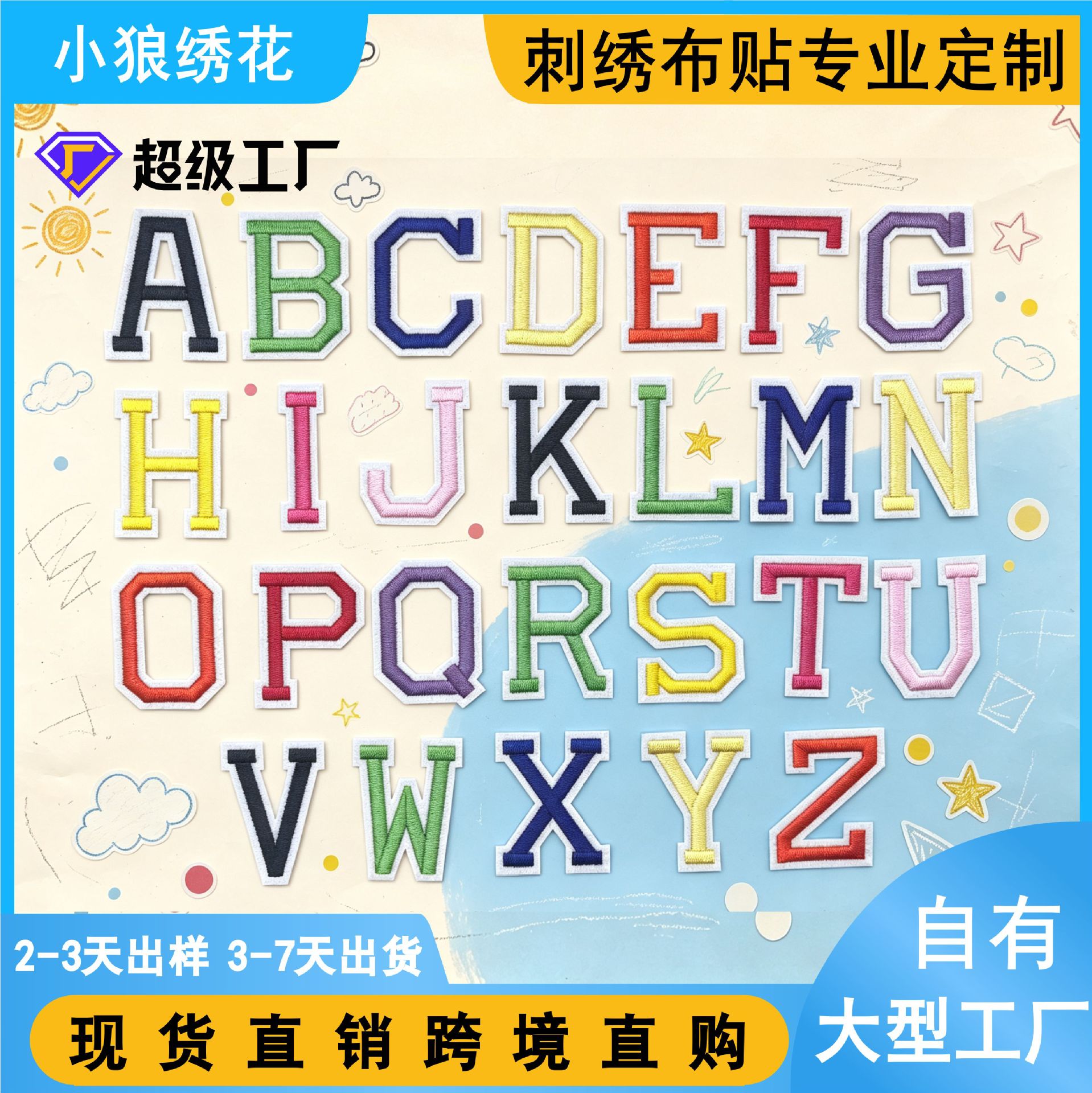 批发跨境热销彩色英文字母刺绣布贴电脑绣花补丁贴服装帽子装饰贴