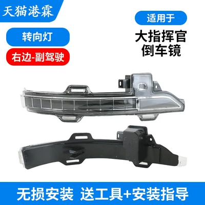 Models of Jeep Grand Commander: Rear mirror/rearview mirror assembly - turn-signal-passenger
