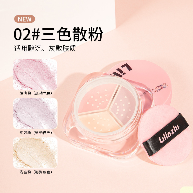 丽琳芝修颜三色散粉定妆控油防水防汗粉质细腻自然哑光蜜粉散粉|undefined
