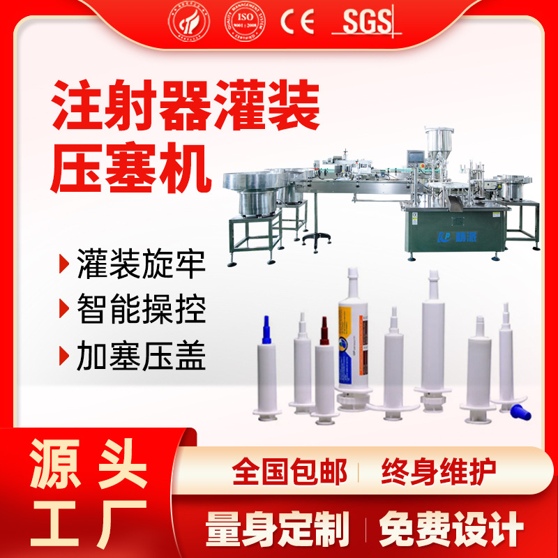 全自动给药器针管灌装机妇科凝胶灌装机3g针管灌装机小型半自动