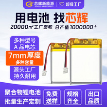 7mm���3.7v�ۺ����늳ض�Ҏ��200mah1000mah��ӮaƷ���늳�