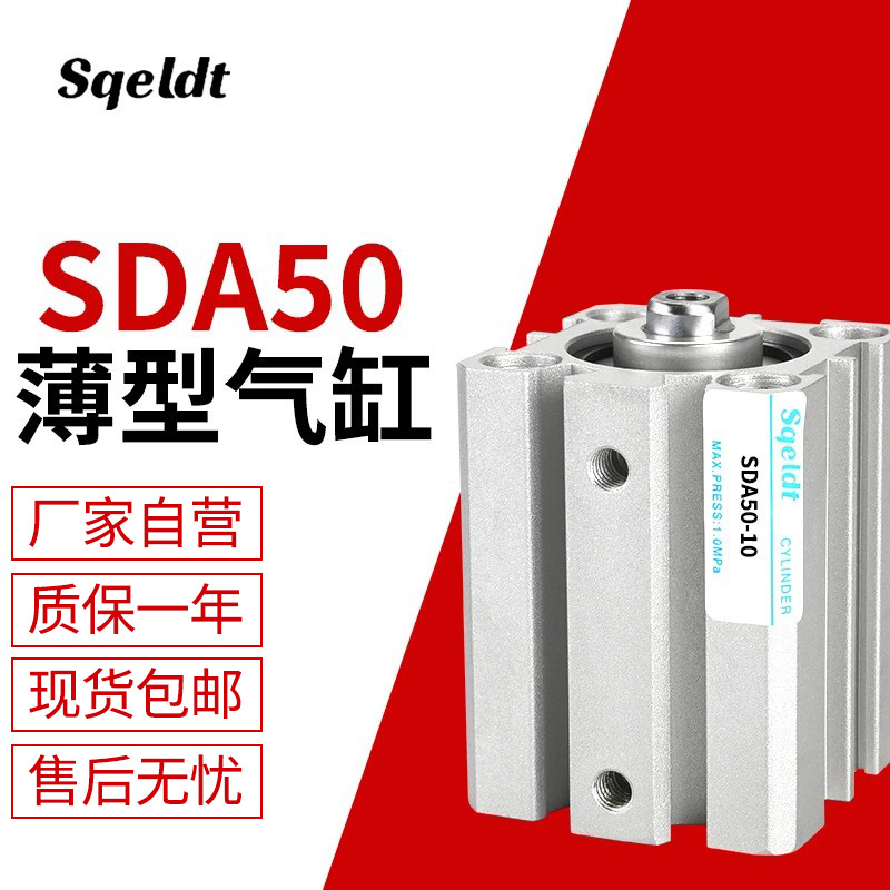 亚德客型薄型气缸SDA50-5/10/15/20/25/30/35/40/50-S 厂家直营