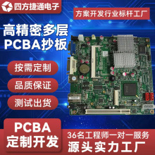 工业工控主板 PCBA 抄板定制 芯片解密 电路板生产加工 批量代工