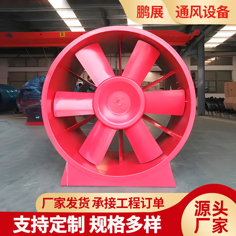 排烟风机耐高温消防换气风机大功率大风量排烟风机HTF消防风机