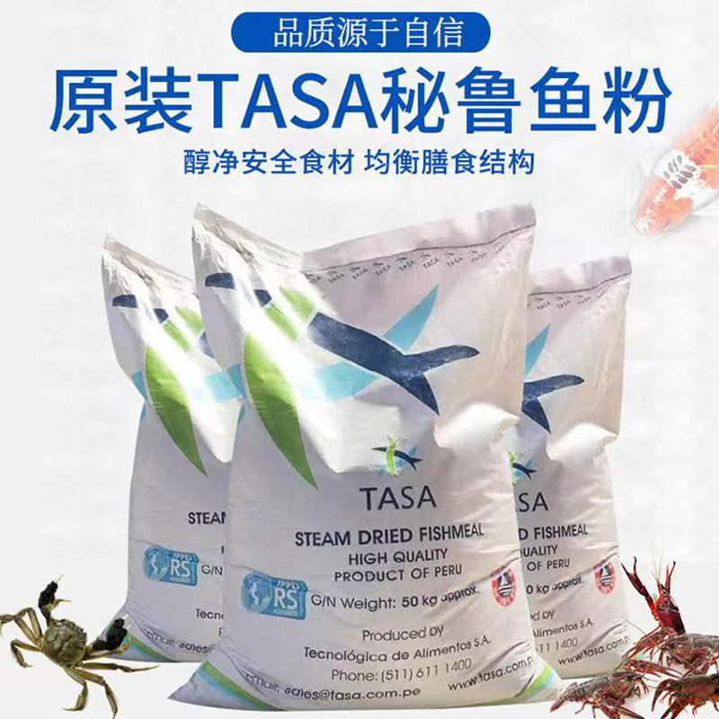 秘鲁鱼粉动物性饲料TASA饲料通用养殖鸡鸭鹅猪鱼虾蟹水产养殖饲料