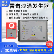 慧谱（厂家）SUT-6K/8K雷击浪涌发生器抗扰度模拟器/静电工频