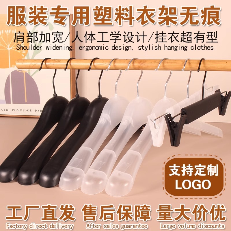 宽肩磨砂塑料衣服撑子服装店专用衣架家用裤架挂防滑衣架定 制