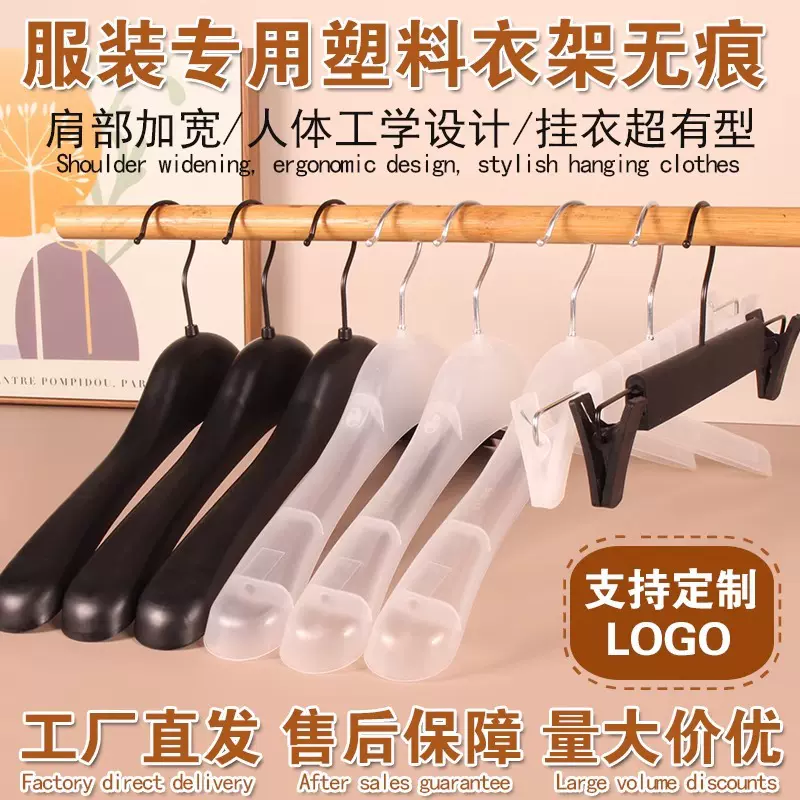 宽肩磨砂塑料衣服撑子服装店专用衣架家用裤架挂防滑衣架定 制
