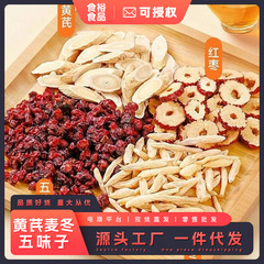 黄芪麦冬五味子泡水泡茶组合包滋养元气茶包养生茶泡水健康养生茶
