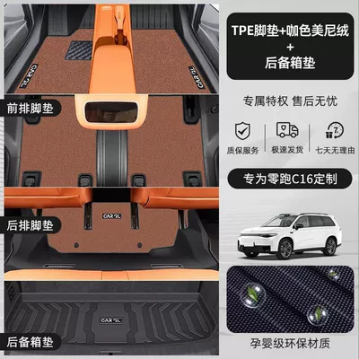 accessories, and car modification, Modelə uyğun ayaqaltı - 26-models-of-leapmotor-c16-special-thickened-and-scratch-resistant-six-seater-dirt-resistant-and-easy-to-cleandouble-layer-floor-mat-nebula-coffee-trunk-mat