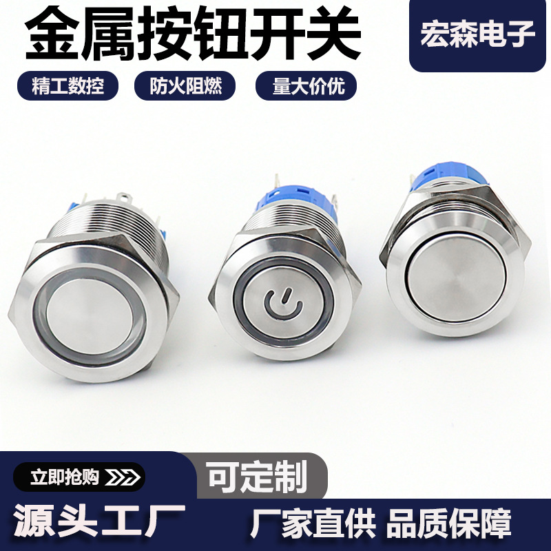 金属按钮开关8/12/16/19/22MM自锁自复式带灯环形启动电源按键