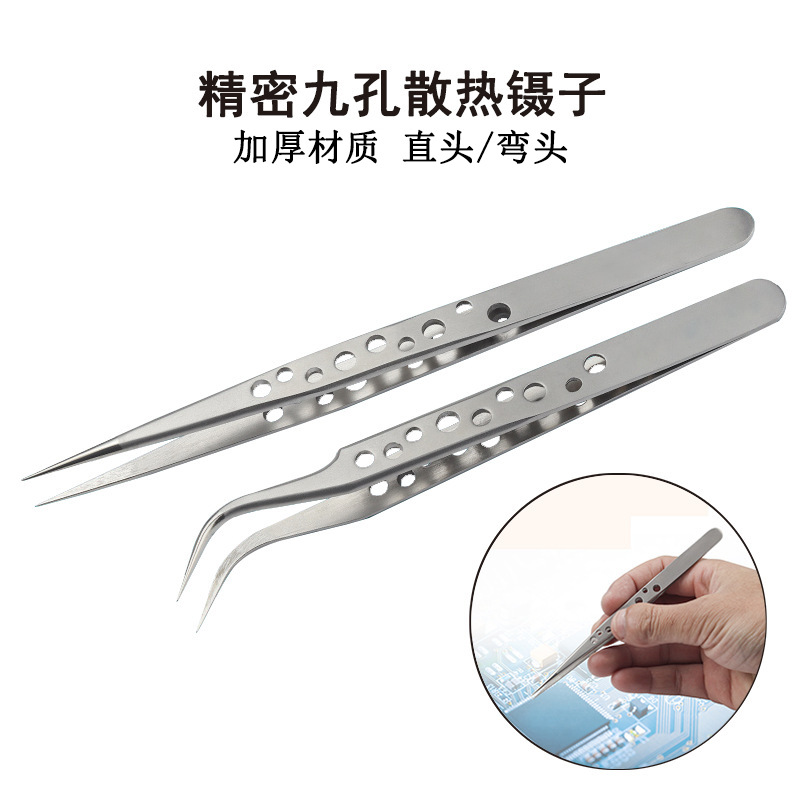 高密度金属镊子带孔镊子高精密弯头尖头电子元件手机维修夹持工具