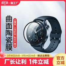 适用miui小米watchs3保护膜s1陶瓷膜s1pro智能手表钢化膜手表膜软