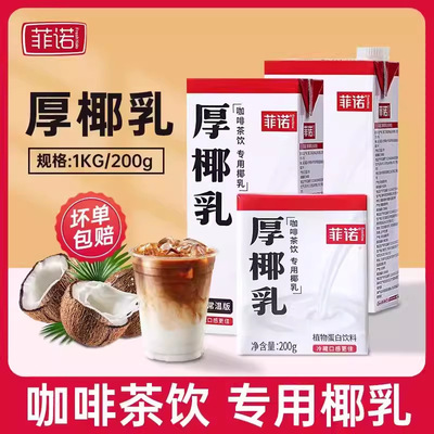 菲诺 Концентрированное кофейное сырье для косметических средств для коммерческого использования, 200 мл