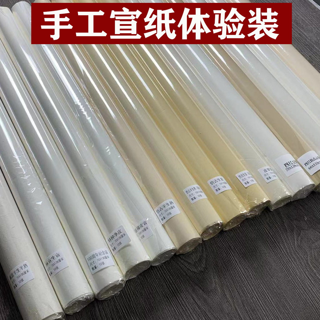 纯手工宣纸体验装四尺生宣半生半熟熟宣纯皮纸安徽泾县宣纸