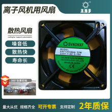 厂家直销离子风机用AC交流散热风扇