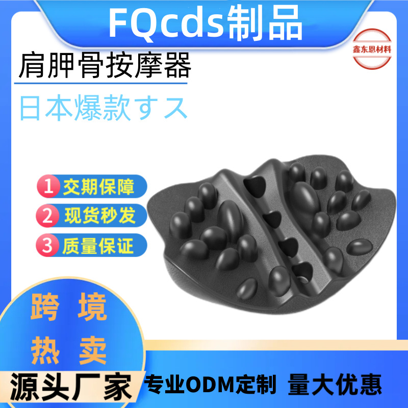 厂家直售日本爆款PU肩胛骨按摩枕背部肌肉放松器穴位按摩器现货