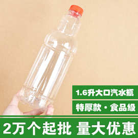 批发大口1600毫升啤酒瓶饮料瓶1600ml塑料空瓶米酒瓶汽水瓶酵素瓶