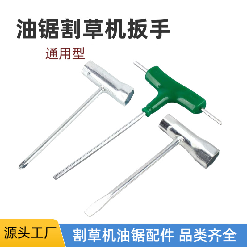 油锯配件导板套配比壶汽油锯油壶割草机十字T形修剪器打草机