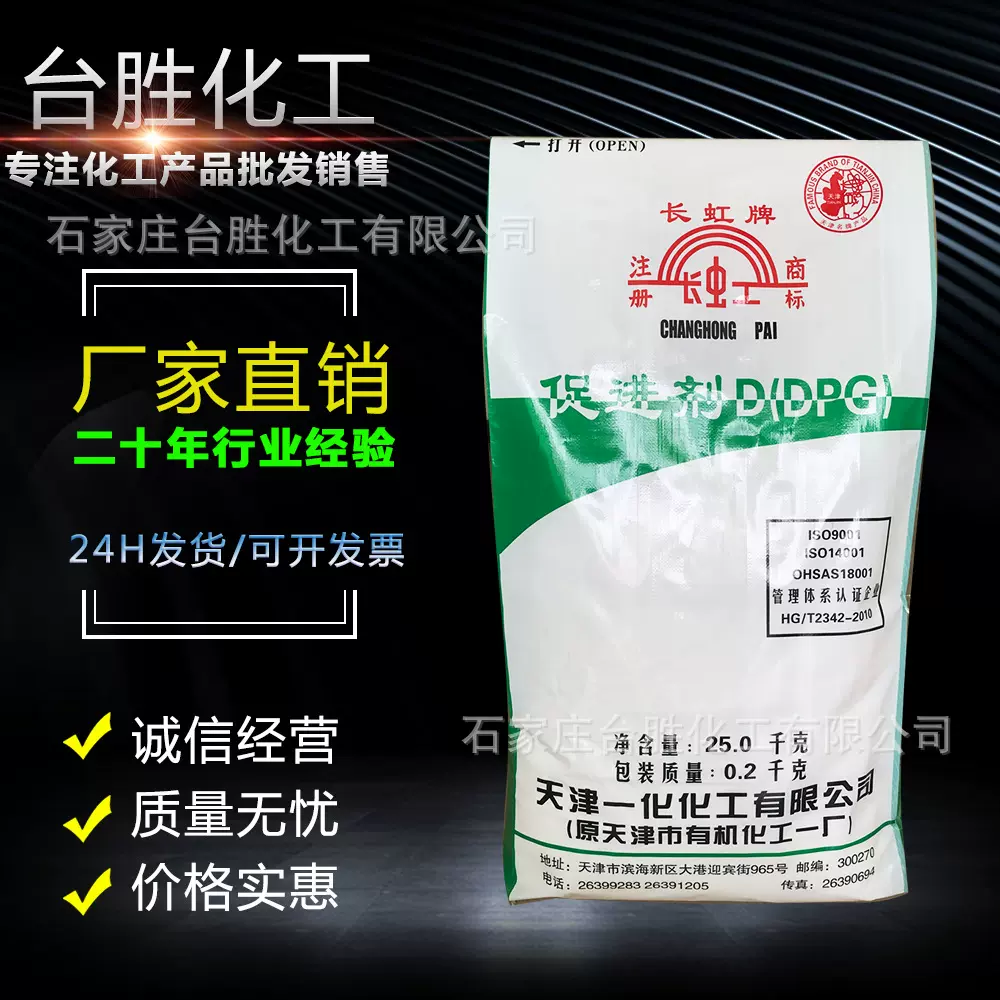 橡胶硫化促进剂DPG/D 1,3-二苯胍 促进剂D 天津一化长虹促进剂D