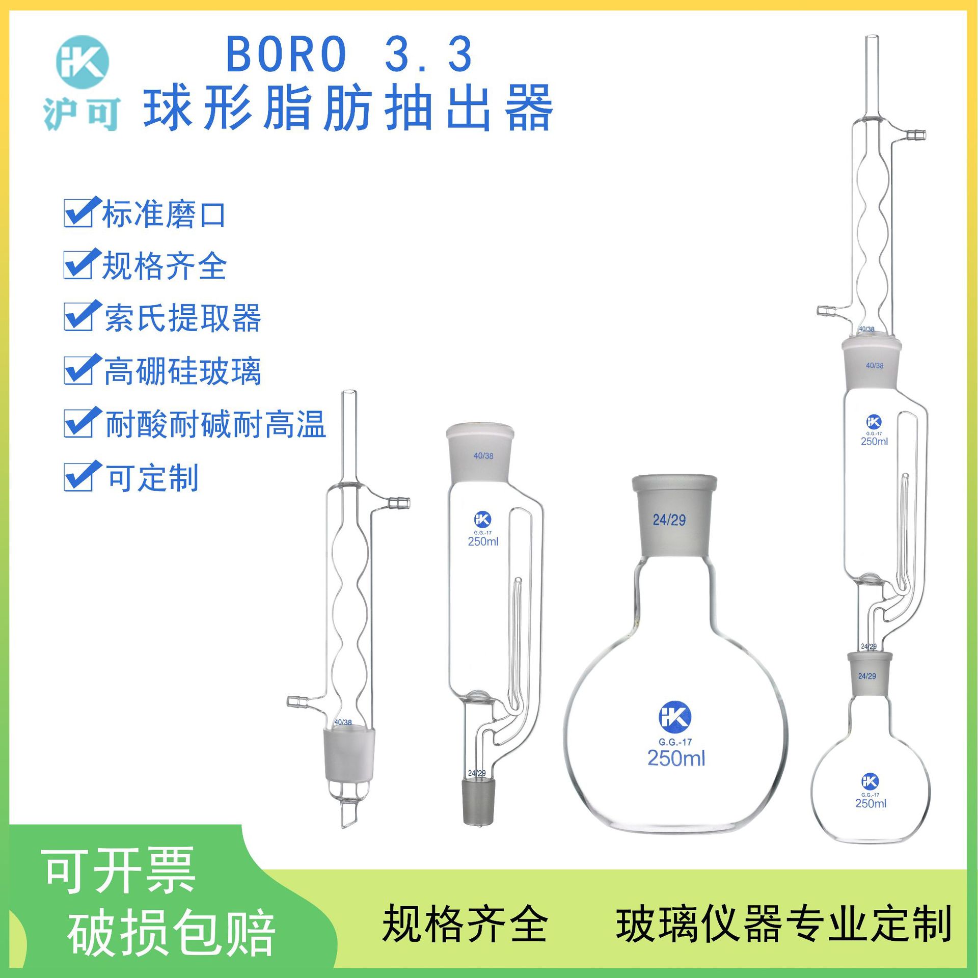 球形脂肪抽出器60/150/250/500/1000/2000/3000/5000ml索氏提取器