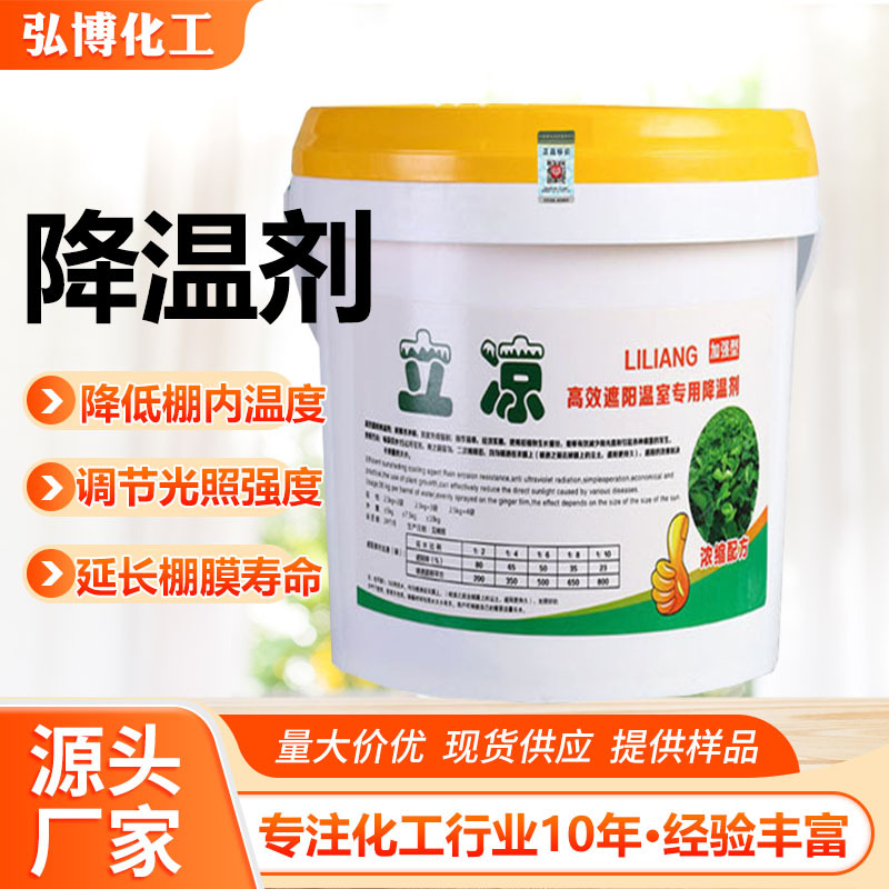 降温剂立凉隔热降温神器大棚降温剂喷洒快速降温物理遮阳剂降温剂