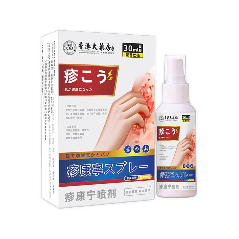 亚皮肤抑菌喷剂香港大药房疹康宁双黄断断痒喷雾皮肤国宁护理液|undefined