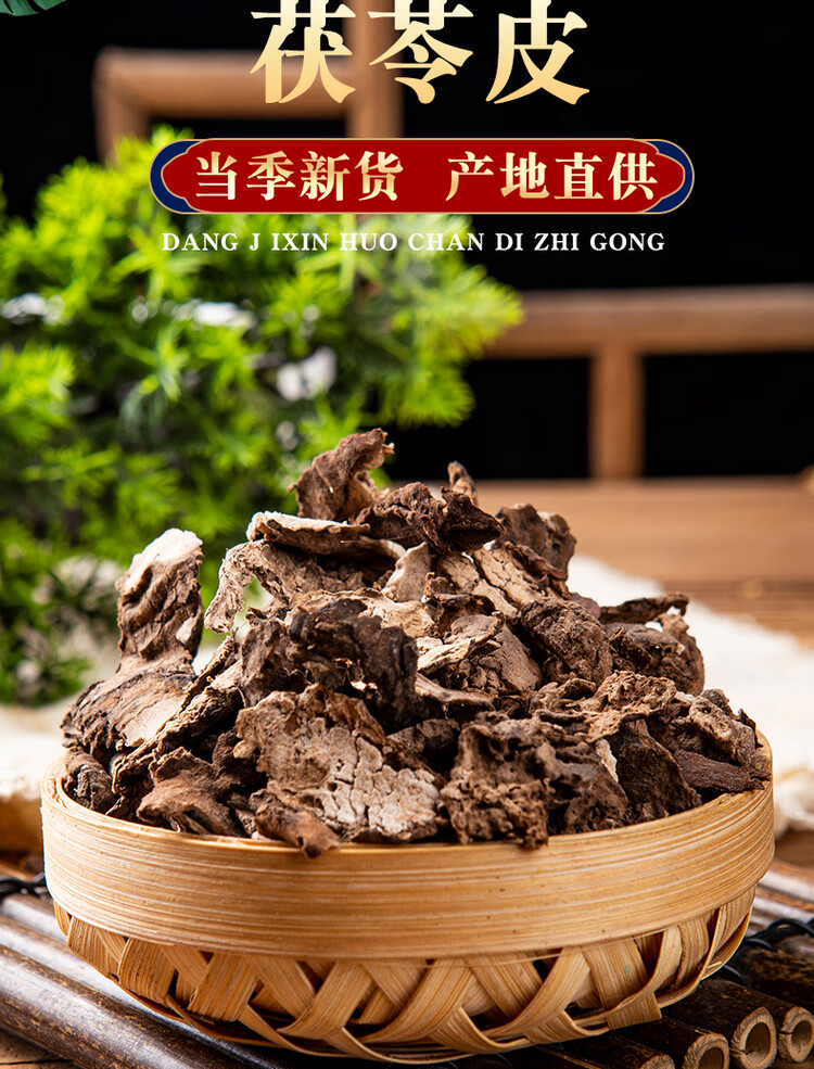 Fu Ling Pi Fu Ling Pi Dried Poria Peel 500g TCM Herbal Decoction Ingredient overview