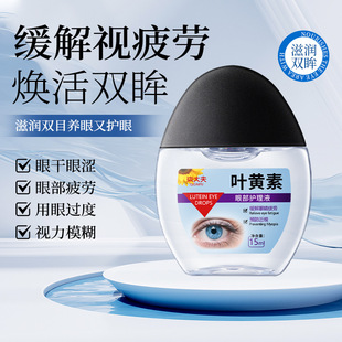 Dr. Qi's Lutein Eye Care Solution Improves Dry Eyes and Astringent Eyes, Relieves Eye Fatigue, Moisturizes the Eye Area and Protects the Eyes