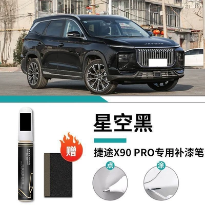 Glacier White Special Touch-Up Paint | Car wax - special-for-jietu-x90pro-starry-sky-black-touch-up-paint-pen-matte-paper