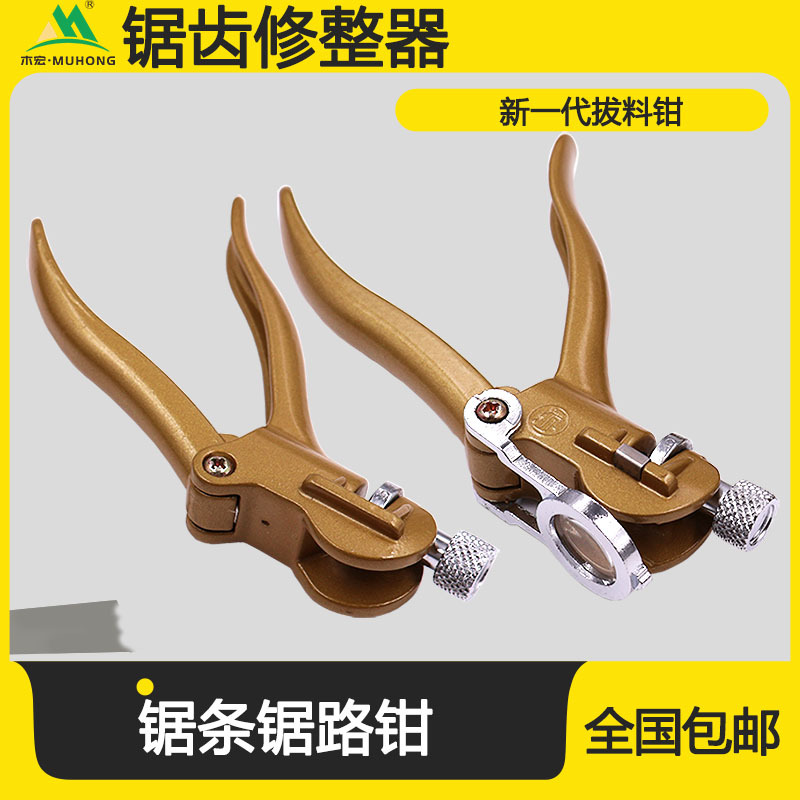 手动锯路钳开路钳 拔路夹带锯条开路器锯齿修整器