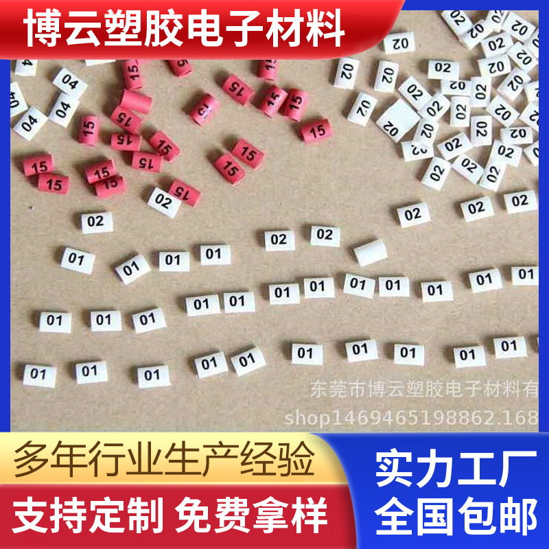 专业供应白色号码管 非标号码管 热缩套管 数字号码管 热缩管